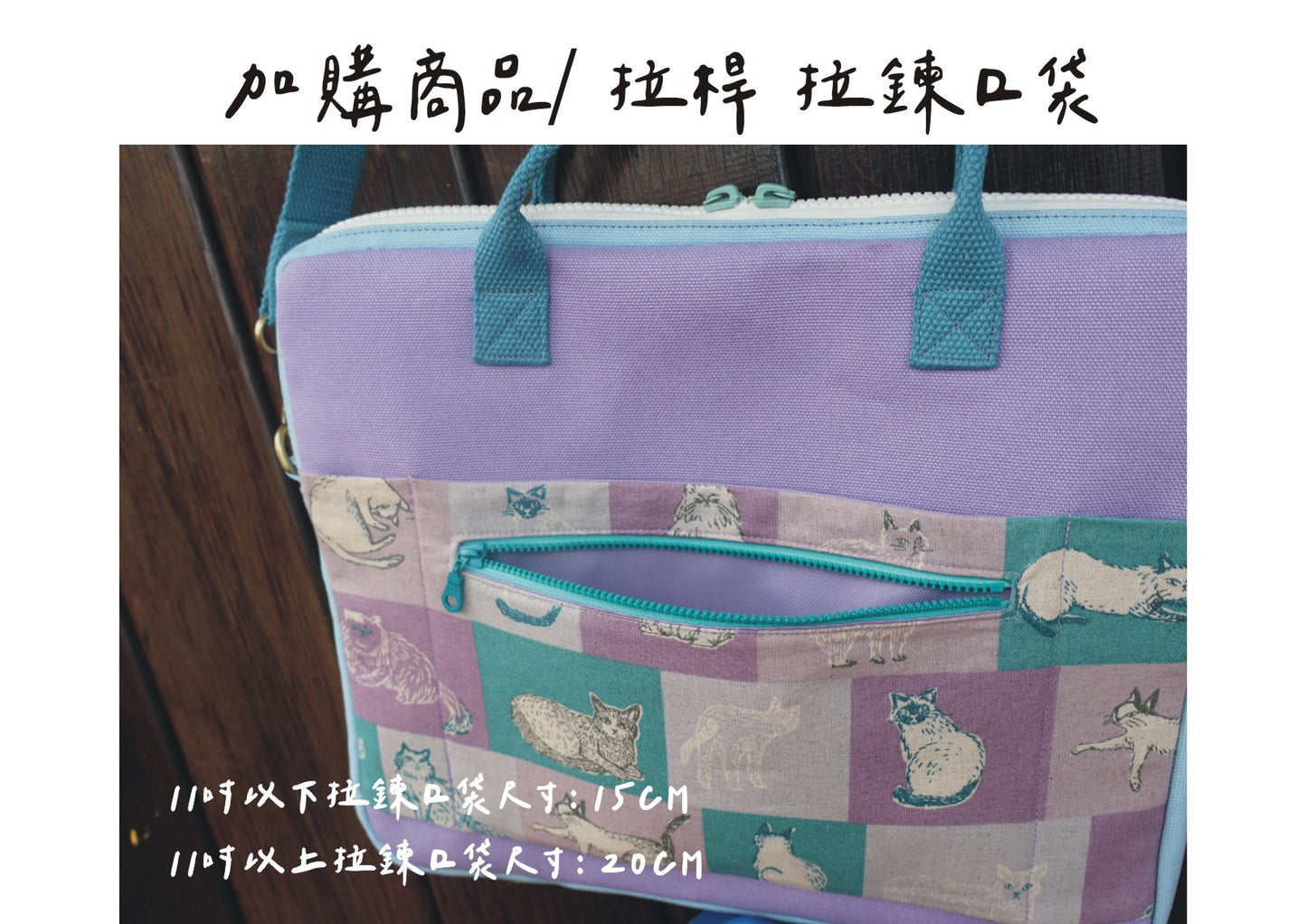 iPad bag 平板包 筆電包 電子閱讀器收納袋 可客製化自選布料