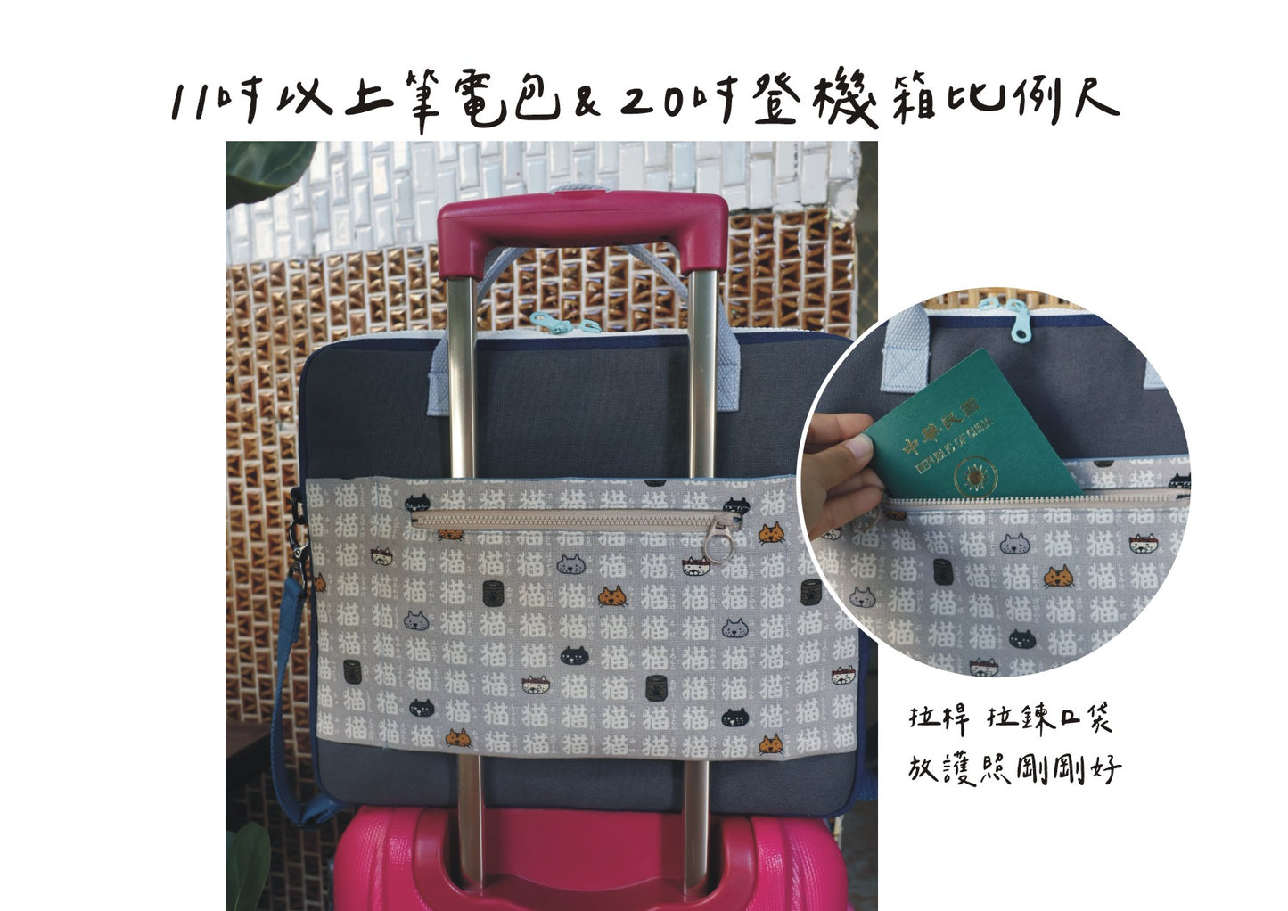 iPad bag 平板包 筆電包 電子閱讀器收納袋 可客製化自選布料